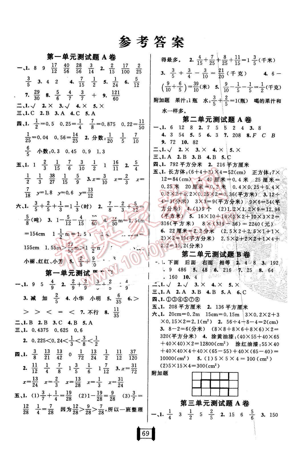 2016年海淀单元测试AB卷五年级数学下册北师大版 第1页