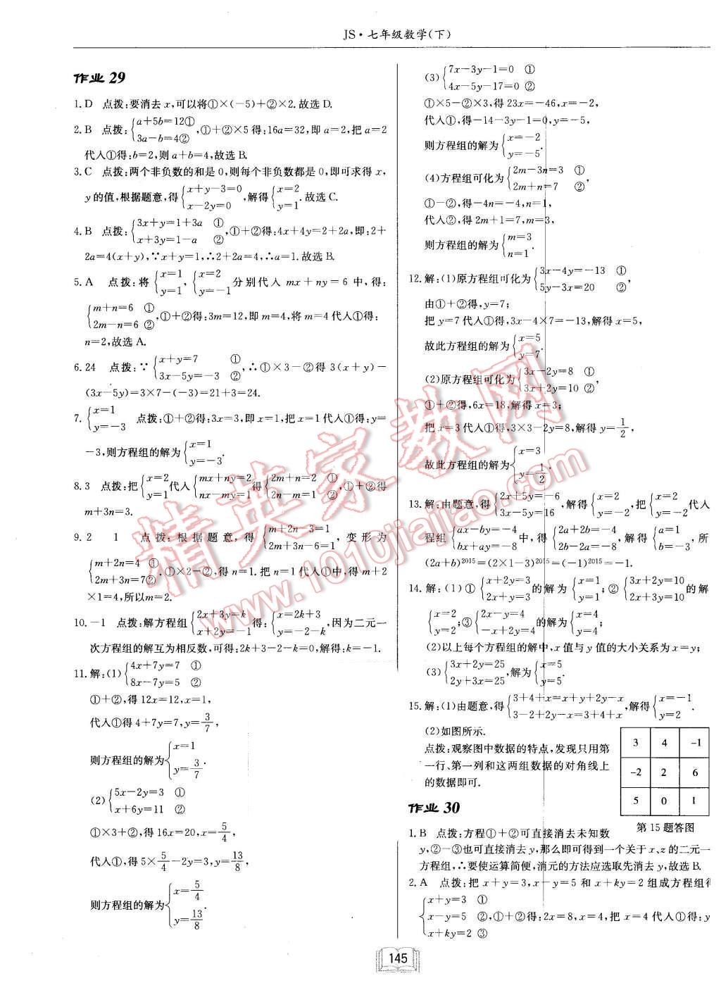 2016年启东中学作业本七年级数学下册江苏版 第17页