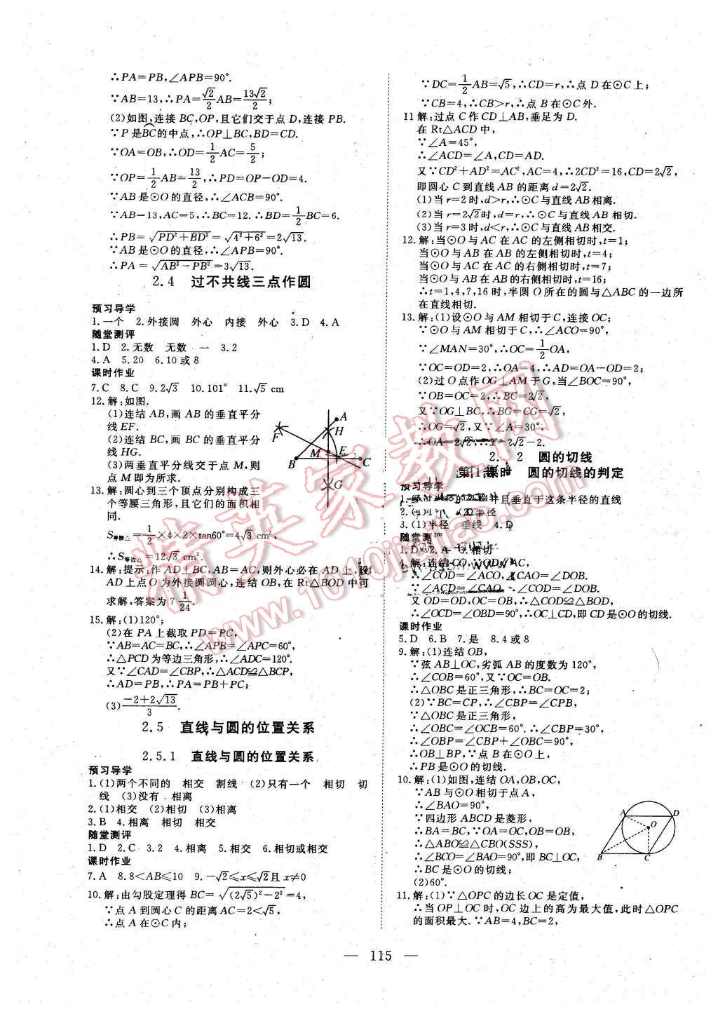 2016年351高效課堂導(dǎo)學(xué)案九年級(jí)數(shù)學(xué)下冊(cè)湘教版 第7頁(yè)