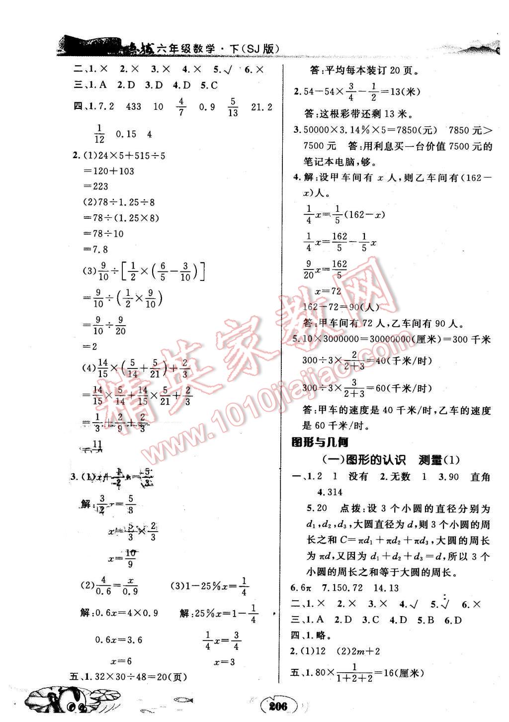 2016年特高級(jí)教師點(diǎn)撥六年級(jí)數(shù)學(xué)下冊(cè)蘇教版 第22頁