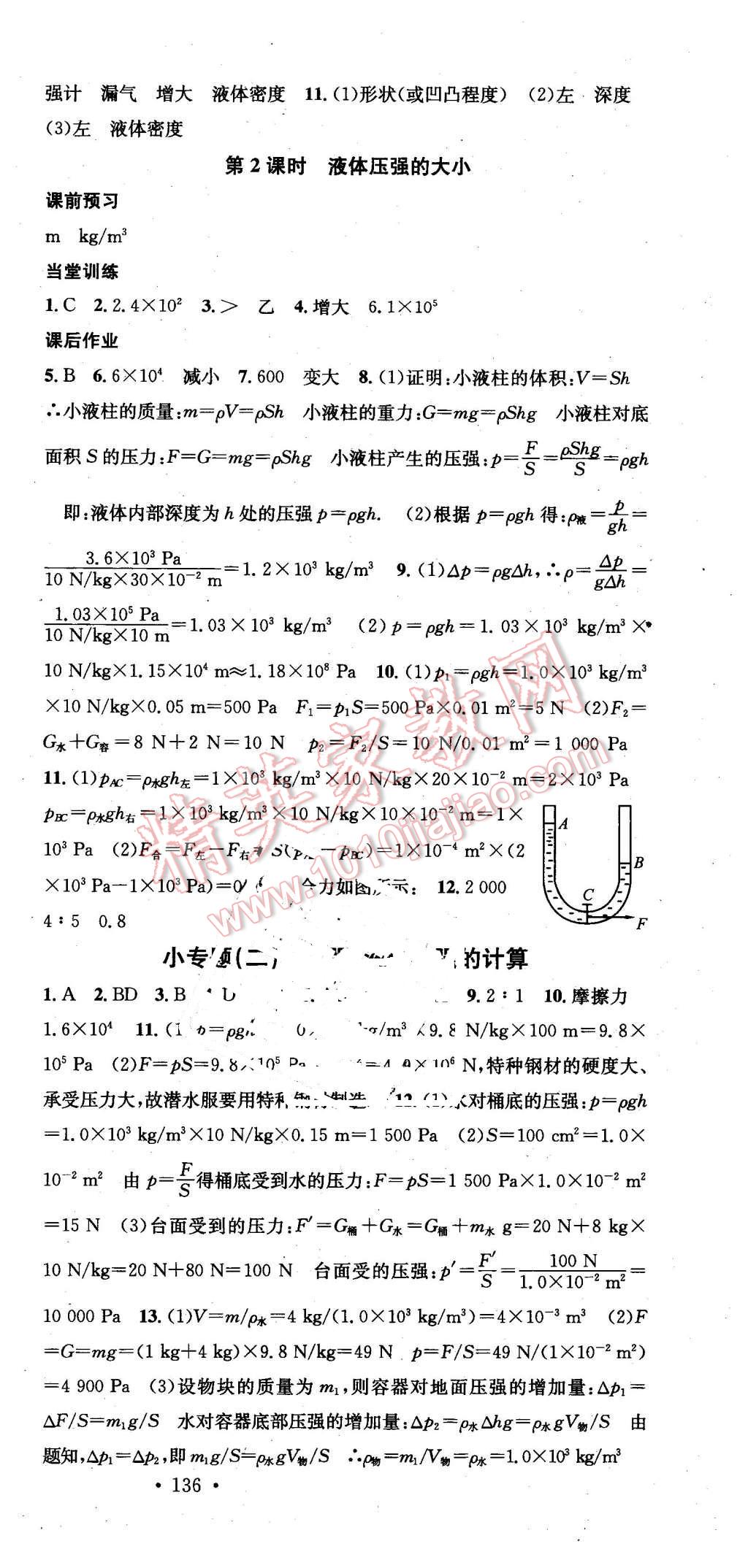 2016年名校課堂滾動(dòng)學(xué)習(xí)法八年級(jí)物理下冊(cè)教科版 第6頁(yè)