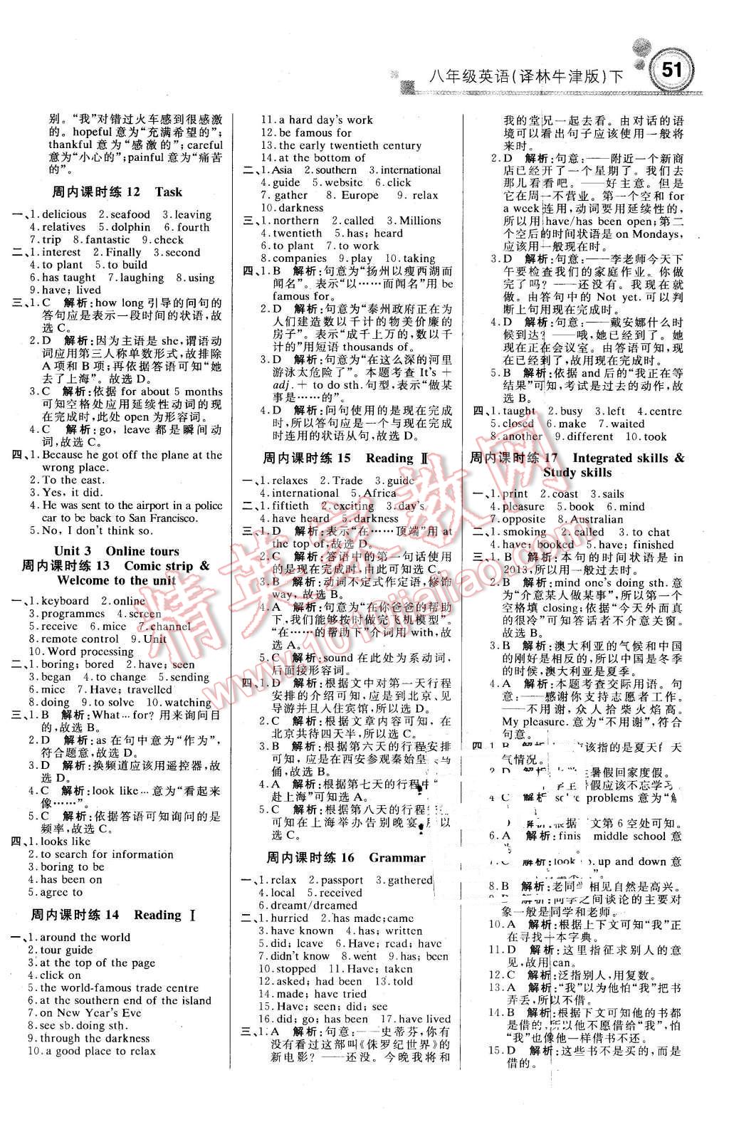 2016年輕巧奪冠周測月考直通中考八年級英語下冊譯林牛津版 第3頁