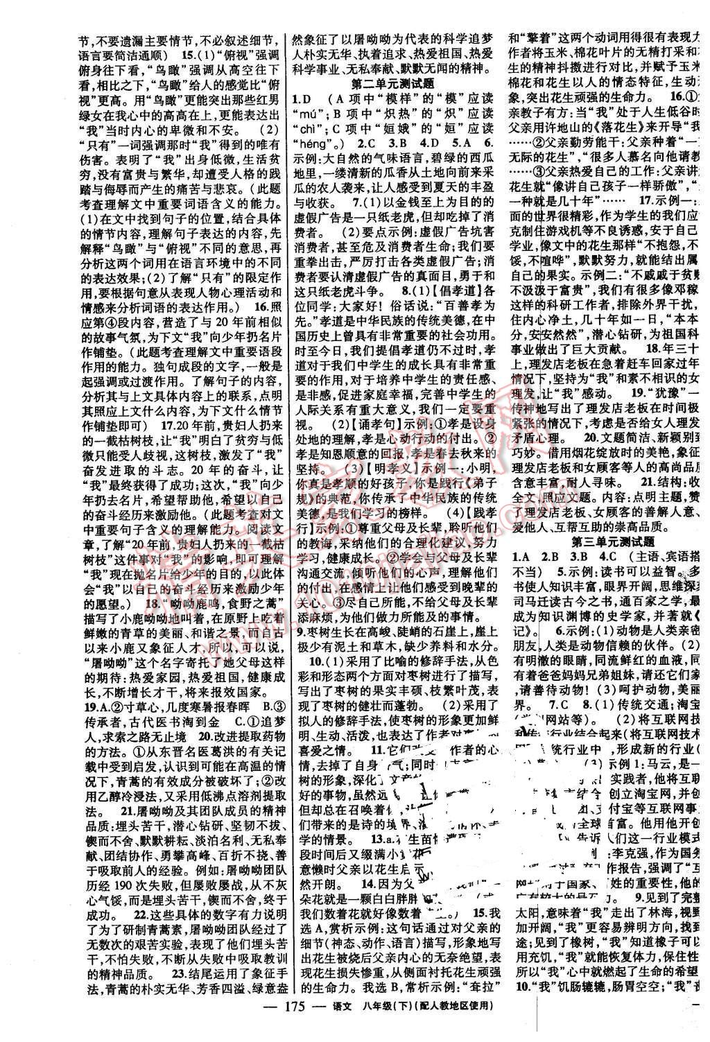 2016年黃岡金牌之路練闖考八年級(jí)語(yǔ)文下冊(cè)人教版 第13頁(yè)