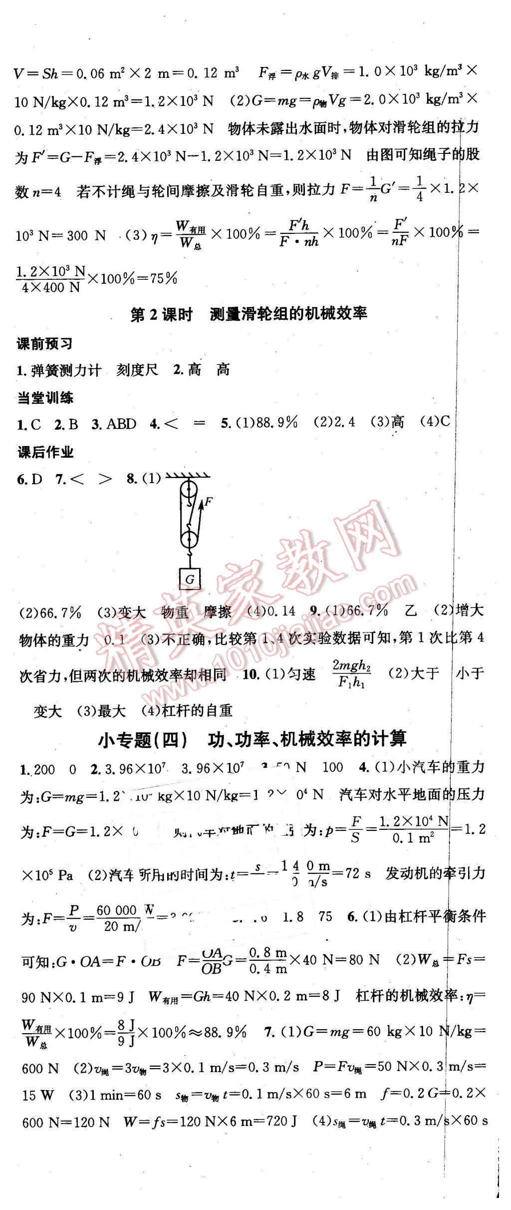 2016年名校课堂滚动学习法八年级物理下册教科版 第14页