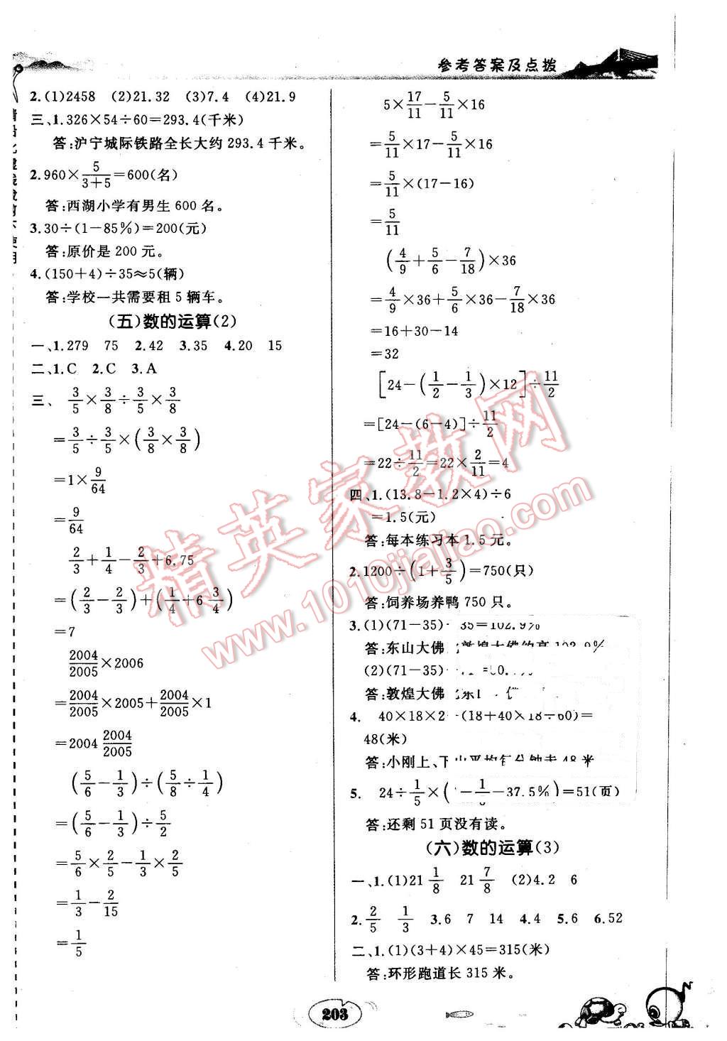 2016年特高級教師點撥六年級數(shù)學下冊蘇教版 第19頁