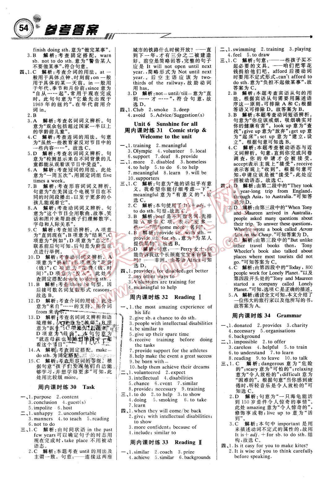 2016年輕巧奪冠周測月考直通中考八年級英語下冊譯林牛津版 第6頁