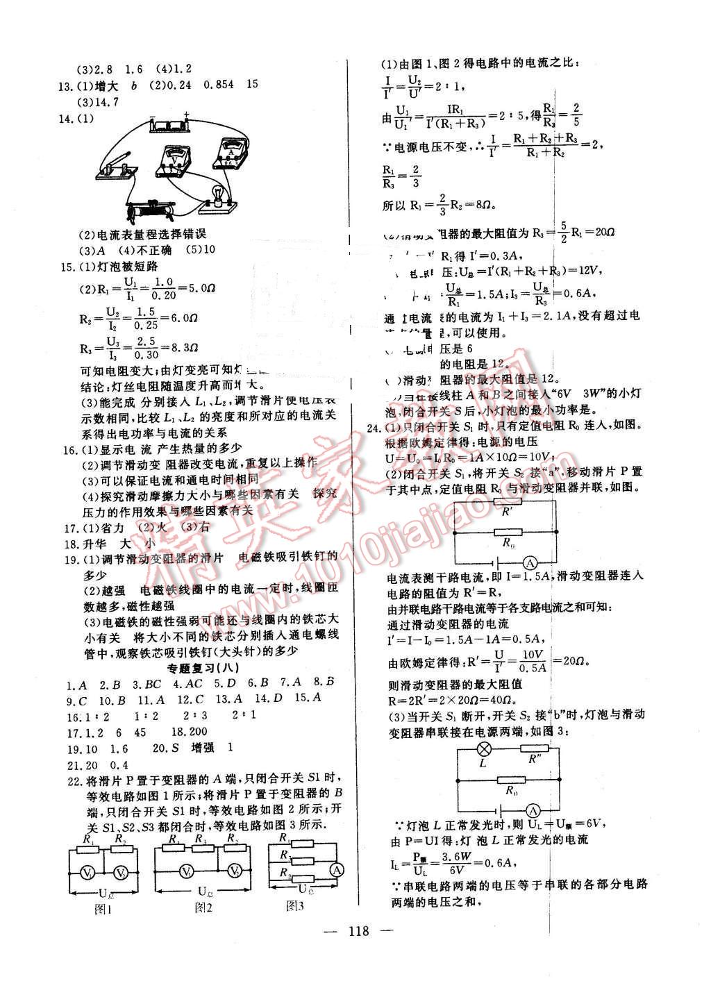 2016年351高效课堂导学案九年级物理下册教科版 第10页