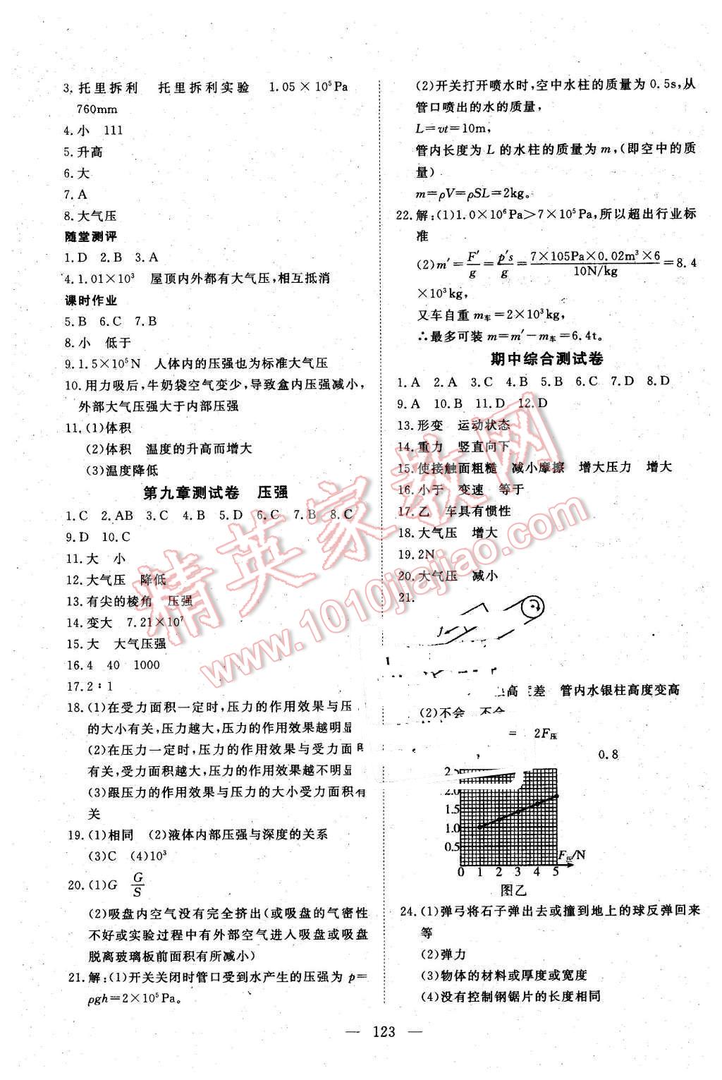 2016年351高效课堂导学案八年级物理下册教科版 第7页