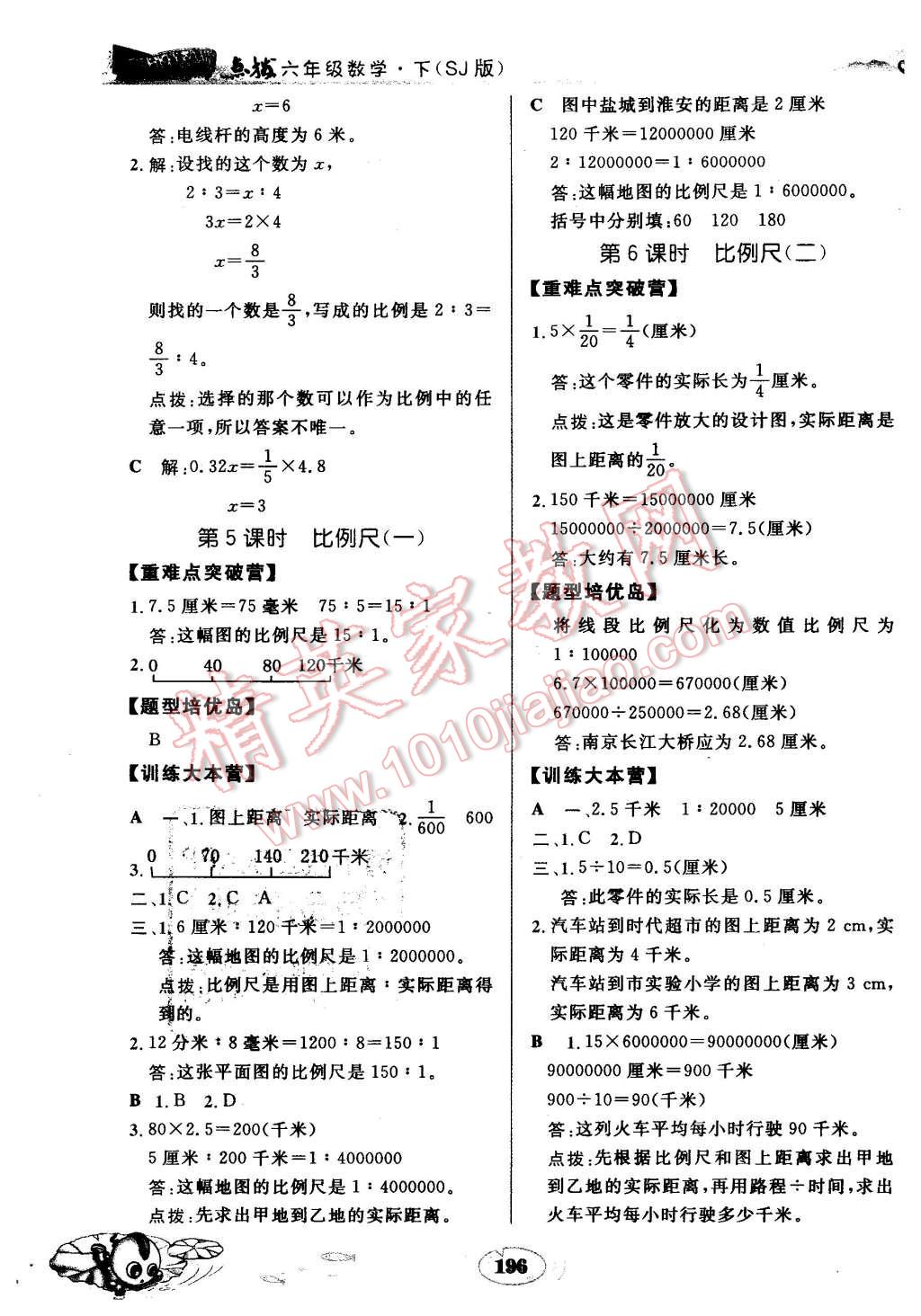 2016年特高級教師點撥六年級數(shù)學(xué)下冊蘇教版 第12頁