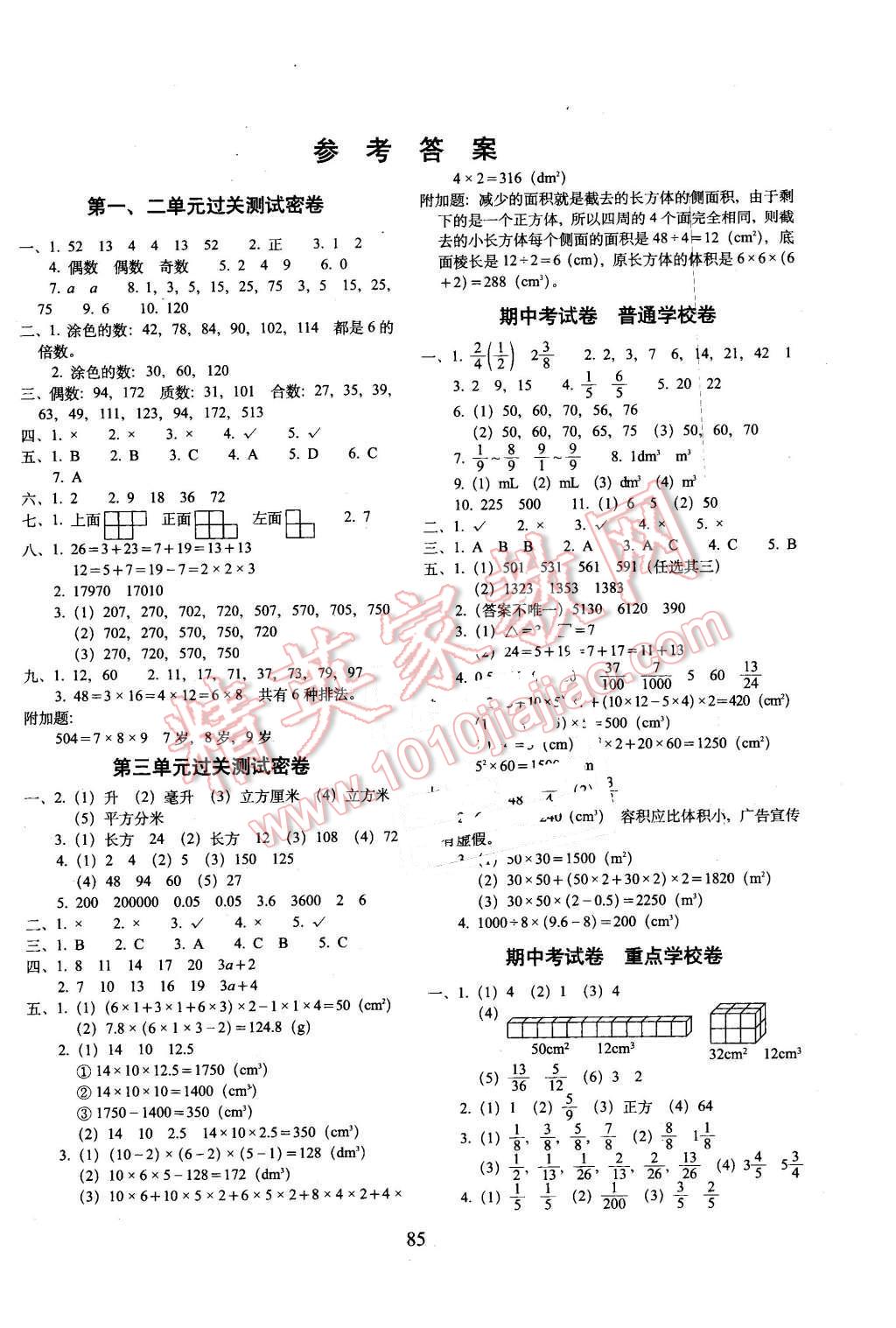 2016年期末冲刺100分五年级数学下册人教版 第1页