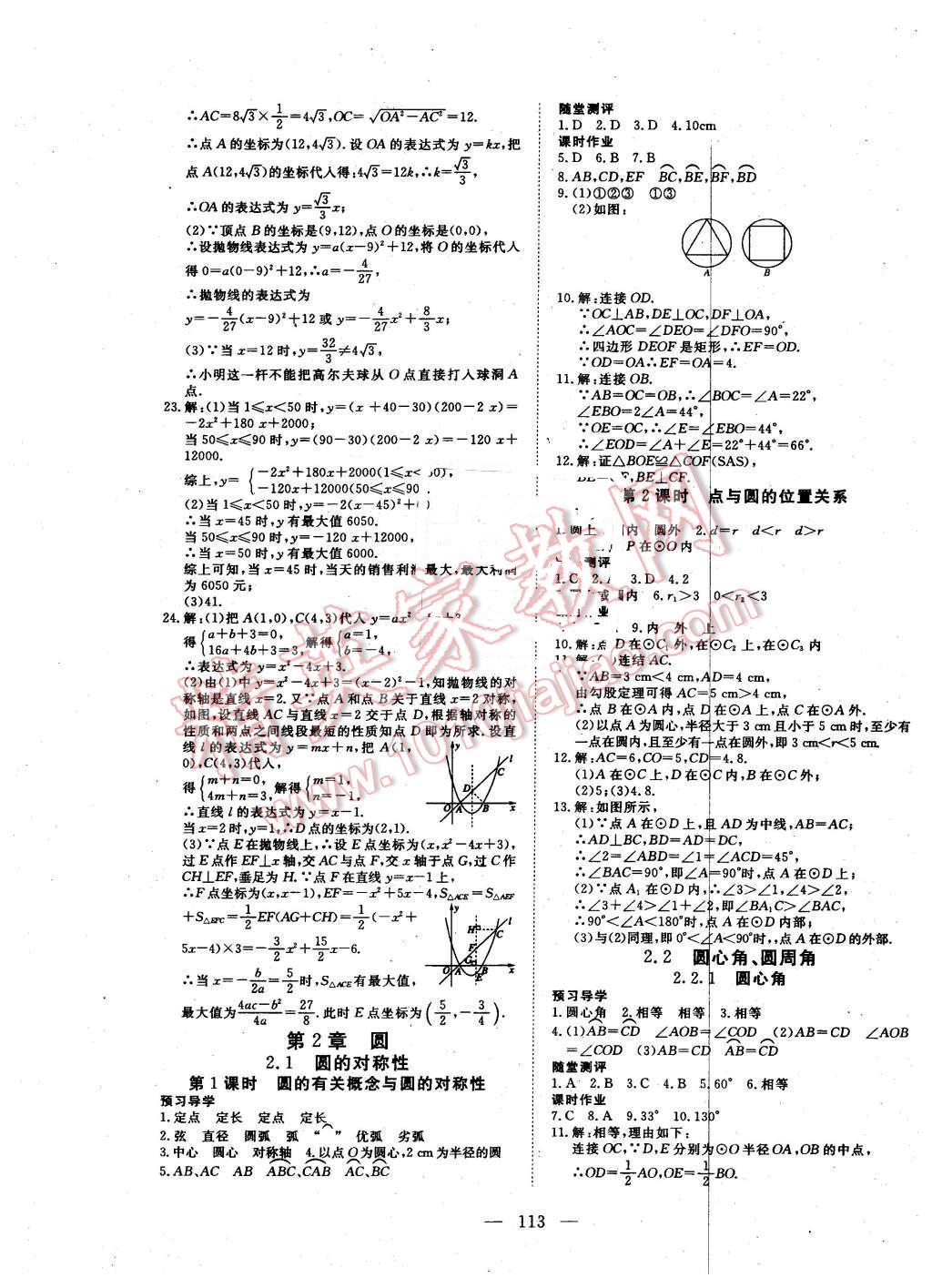 2016年351高效課堂導(dǎo)學(xué)案九年級(jí)數(shù)學(xué)下冊(cè)湘教版 第5頁