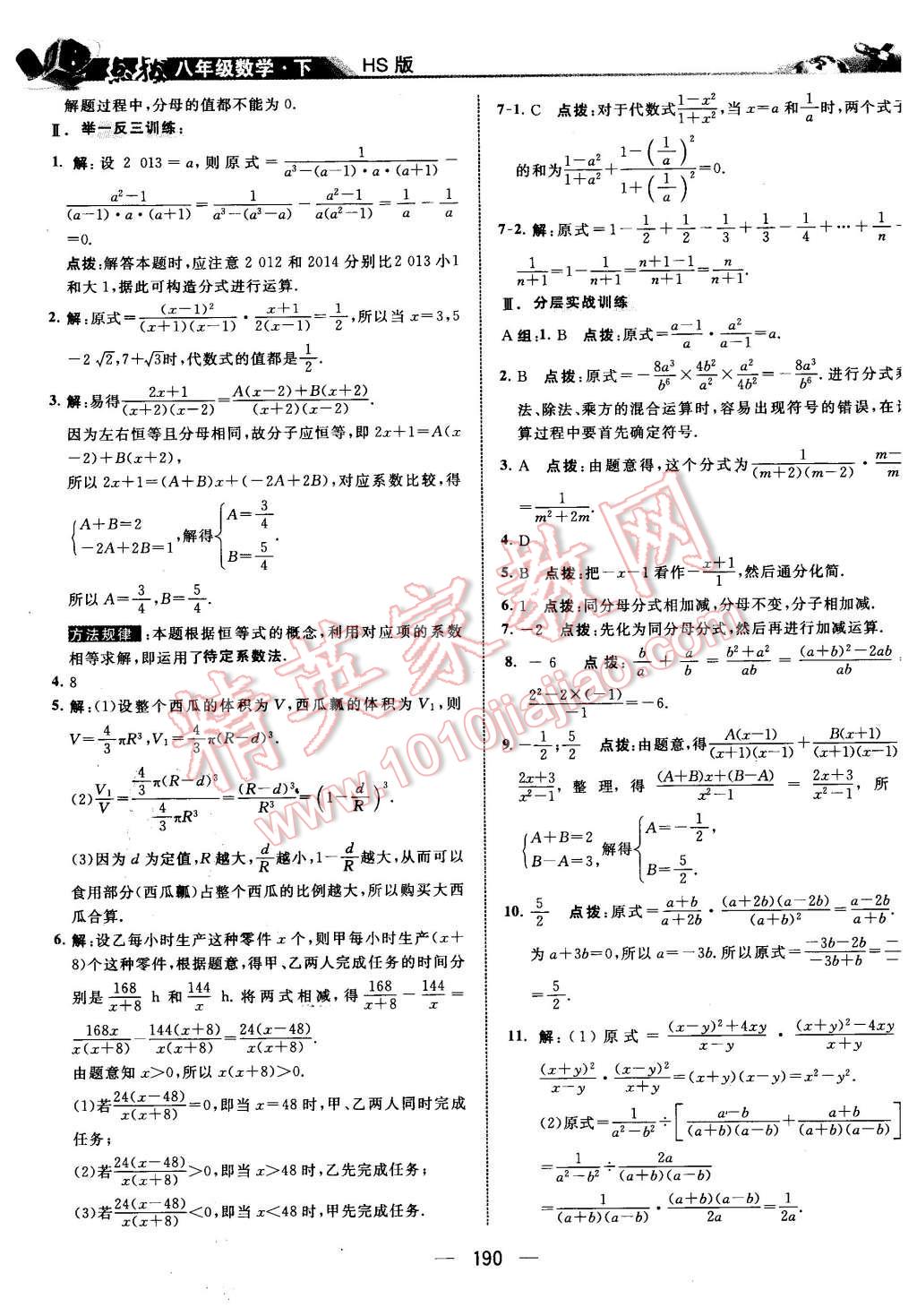 2016年特高级教师点拨八年级数学下册华师大版 第4页