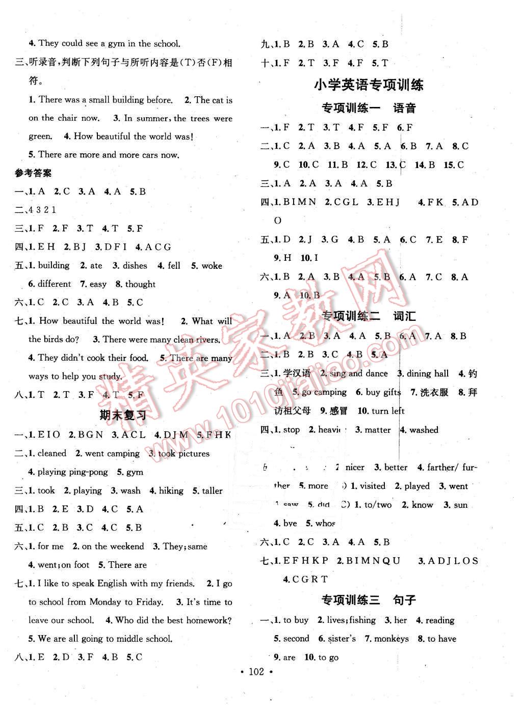 2016年名校课堂助教型教辅六年级英语下册人教PEP版 第6页