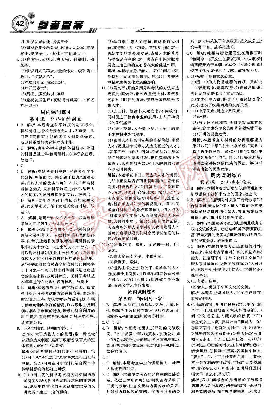 2016年輕巧奪冠周測(cè)月考直通中考七年級(jí)歷史下冊(cè)人教版 第2頁(yè)