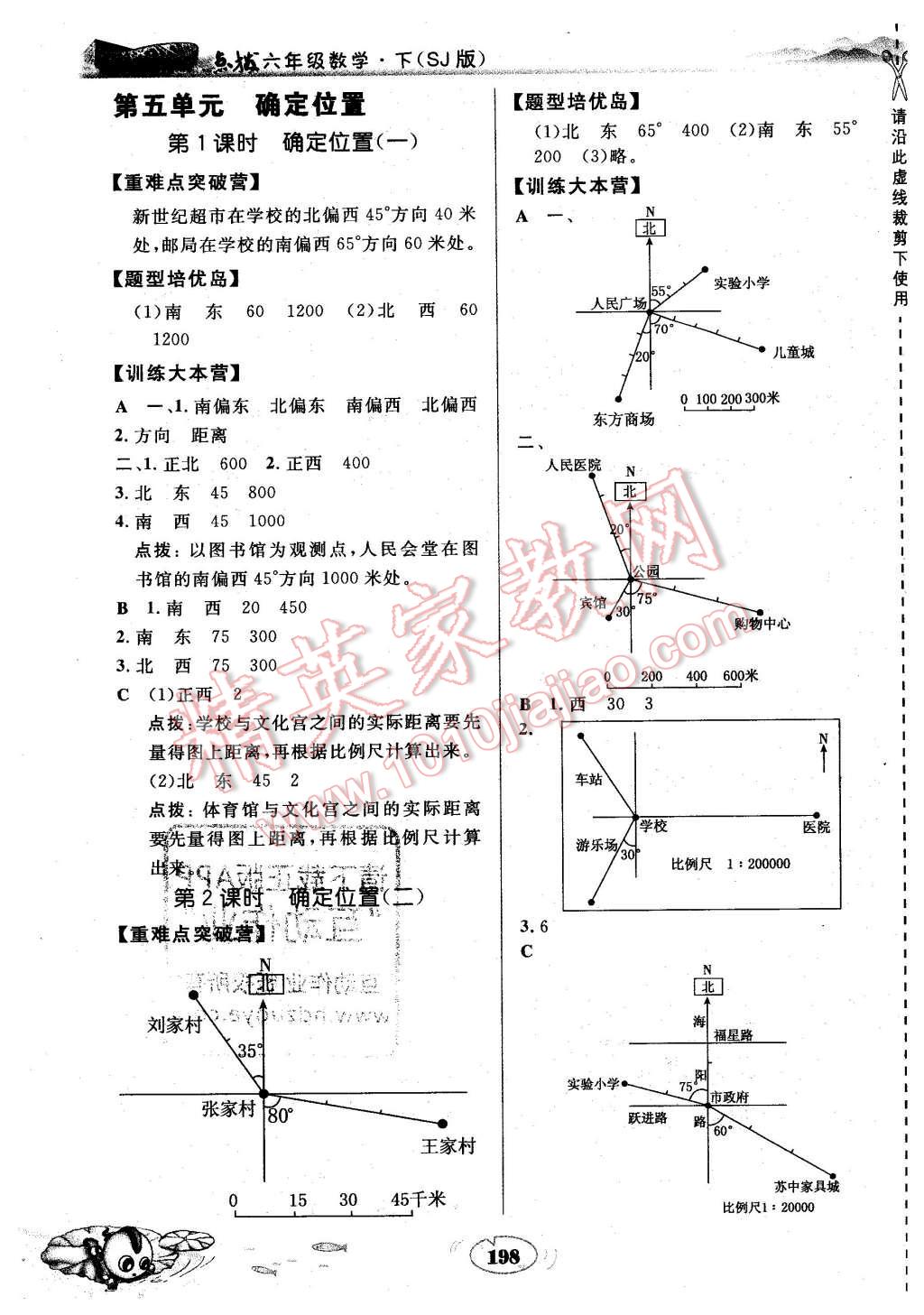 2016年特高級(jí)教師點(diǎn)撥六年級(jí)數(shù)學(xué)下冊(cè)蘇教版 第14頁