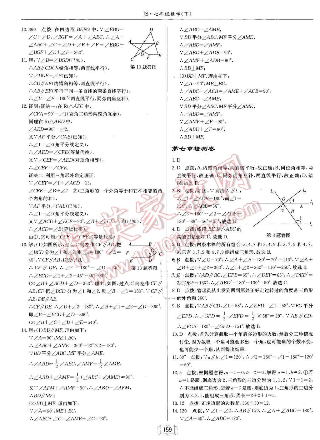 2016年启东中学作业本七年级数学下册江苏版 第31页