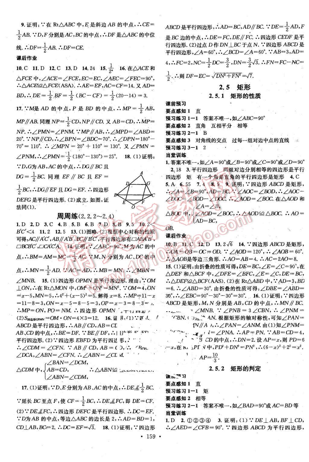 2016年名校课堂滚动学习法八年级数学下册湘教版 第7页