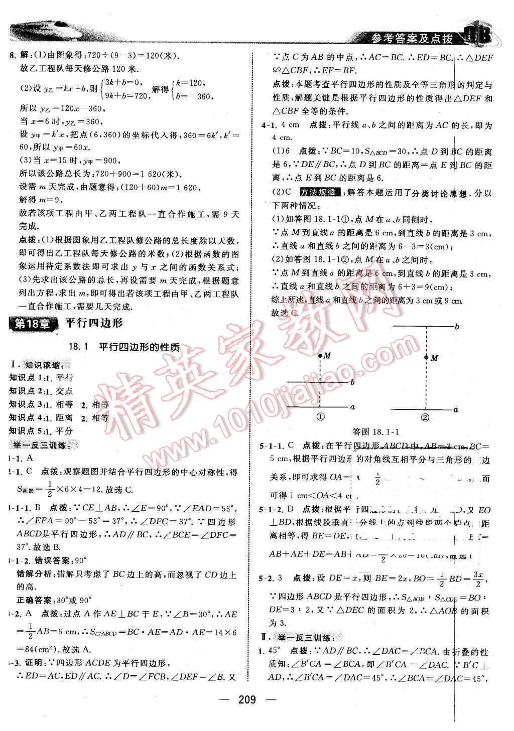 2016年特高級教師點(diǎn)撥八年級數(shù)學(xué)下冊華師大版 第23頁