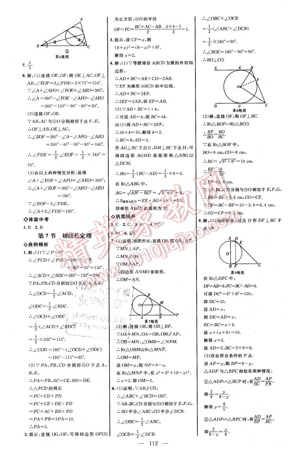 2016年细解巧练九年级数学下册鲁教版 第11页