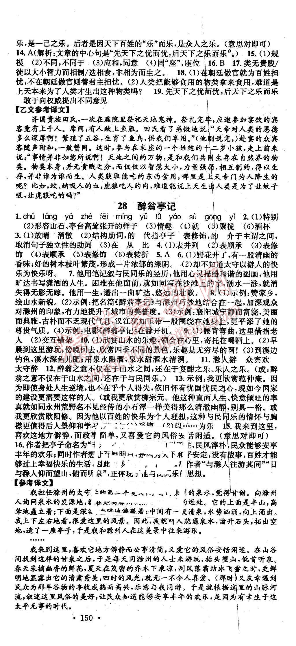 2016年名校课堂滚动学习法八年级语文下册人教版 第15页