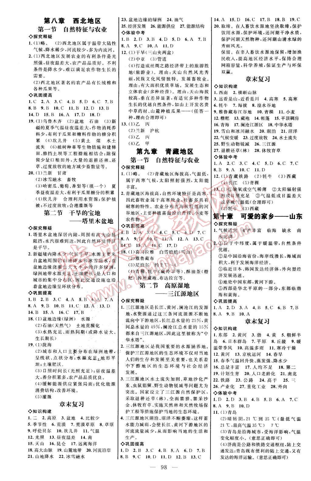 2016年細(xì)解巧練七年級(jí)地理下冊(cè)魯教版 第4頁(yè)