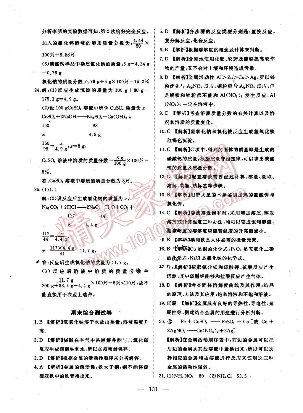 2016年351高效课堂导学案九年级化学下册人教版 第27页