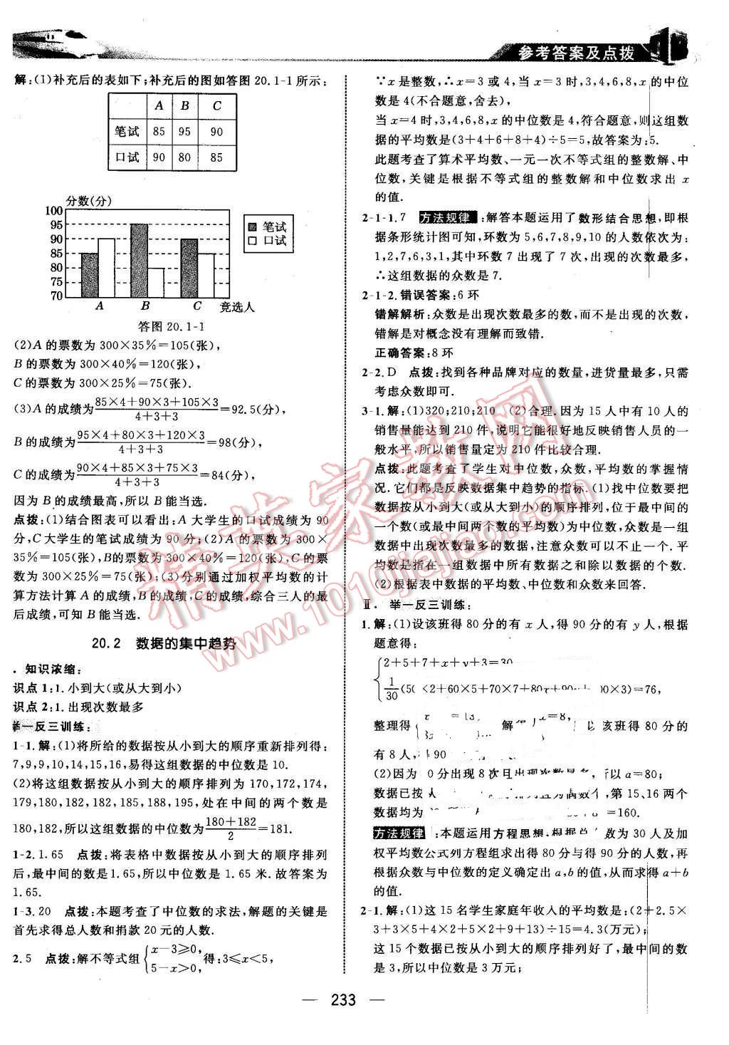 2016年特高級教師點撥八年級數(shù)學(xué)下冊華師大版 第47頁