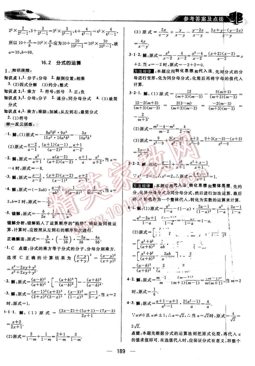 2016年特高級(jí)教師點(diǎn)撥八年級(jí)數(shù)學(xué)下冊(cè)華師大版 第3頁(yè)