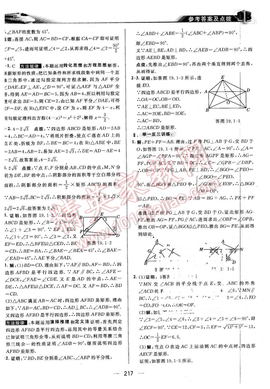 2016年特高级教师点拨八年级数学下册华师大版 第31页