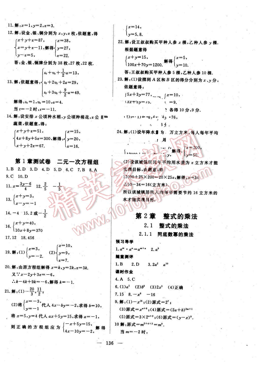 2016年351高效课堂导学案七年级数学下册湘教版 第4页