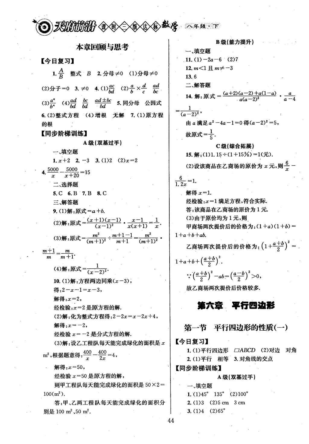 2016年天府前沿課時(shí)三級(jí)達(dá)標(biāo)八年級(jí)數(shù)學(xué)下冊(cè)北師大版 第五章  分式與分式方程第51頁(yè)