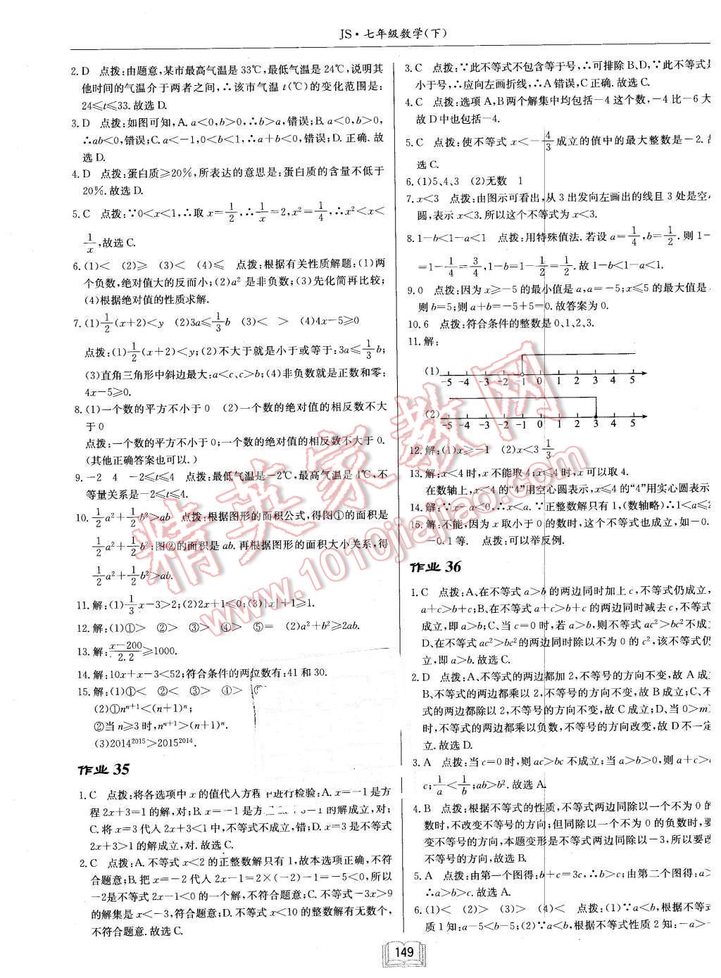 2016年启东中学作业本七年级数学下册江苏版 第21页