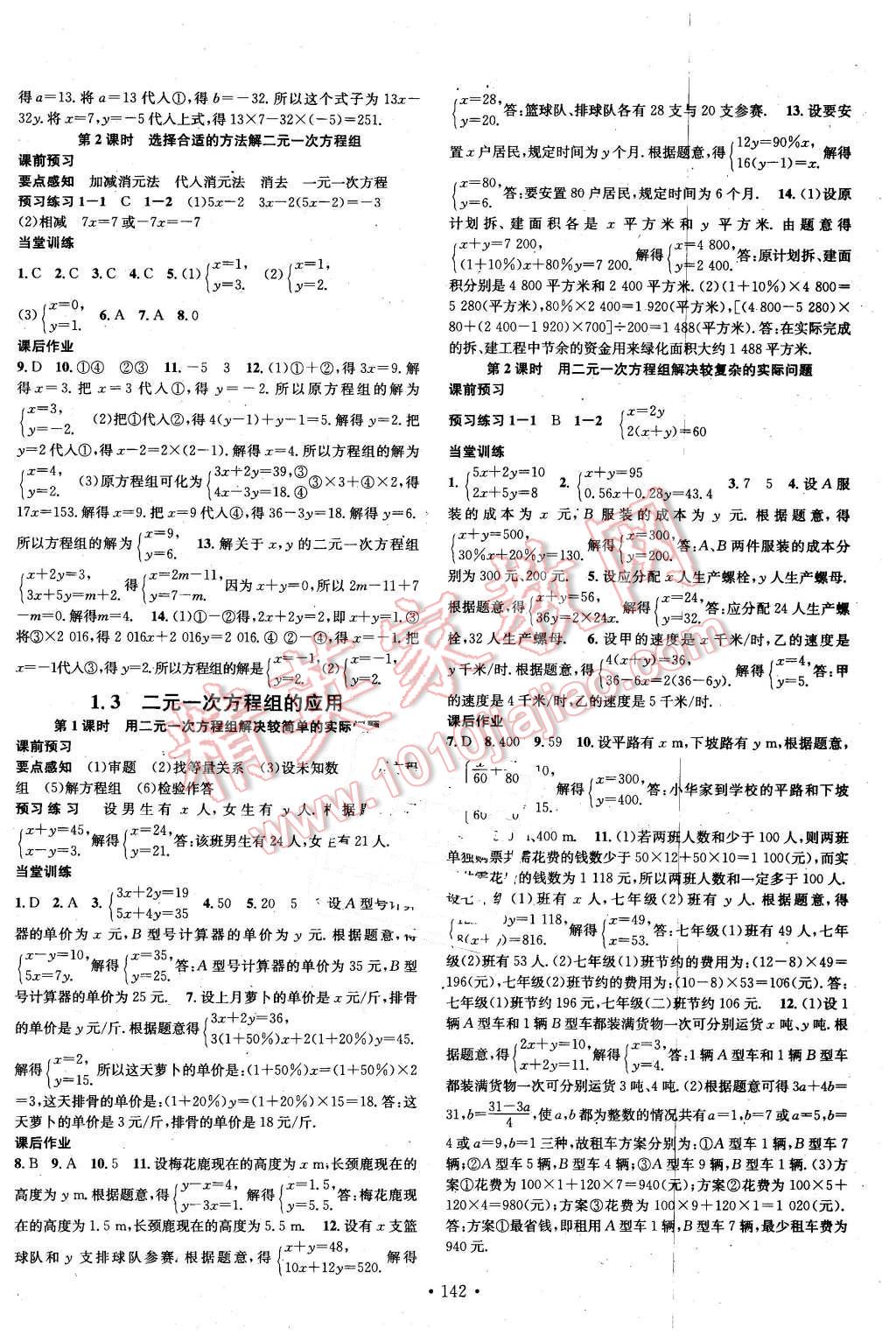 2016年名校课堂滚动学习法七年级数学下册湘教版 第2页