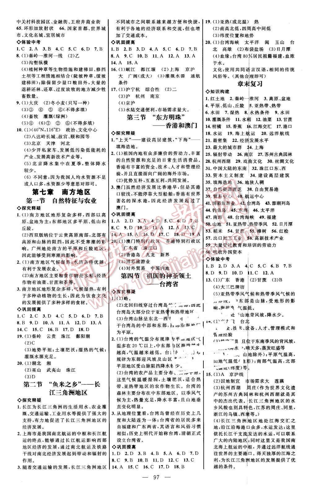2016年細解巧練七年級地理下冊魯教版 第3頁