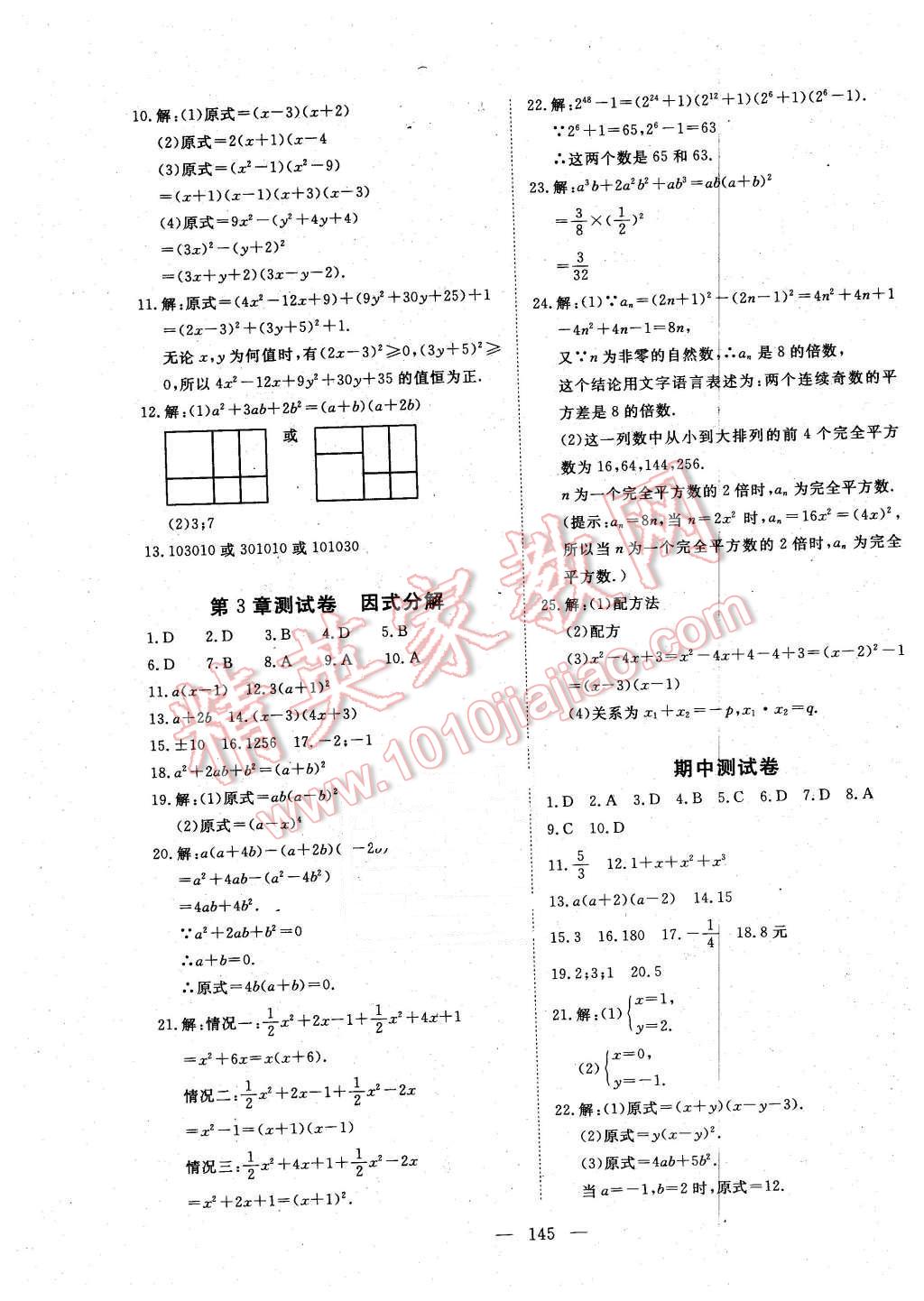 2016年351高效课堂导学案七年级数学下册湘教版 第13页