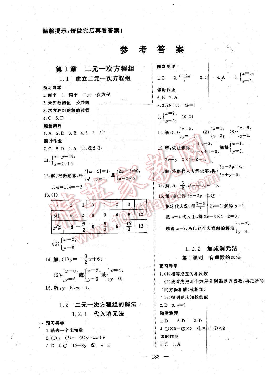 2016年351高效課堂導(dǎo)學(xué)案七年級數(shù)學(xué)下冊湘教版 第1頁