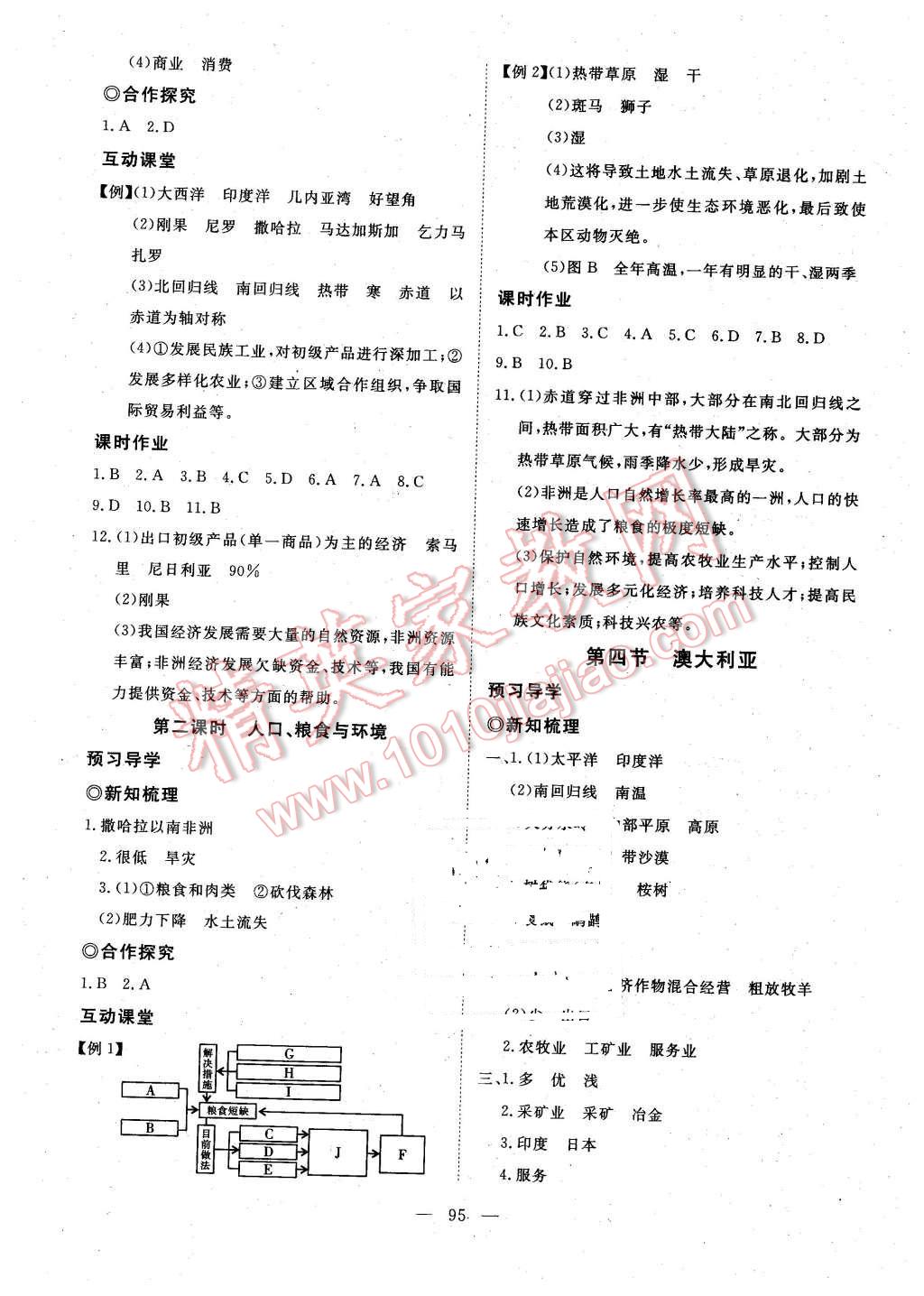 2016年351高效課堂導(dǎo)學(xué)案七年級地理下冊人教版 第11頁