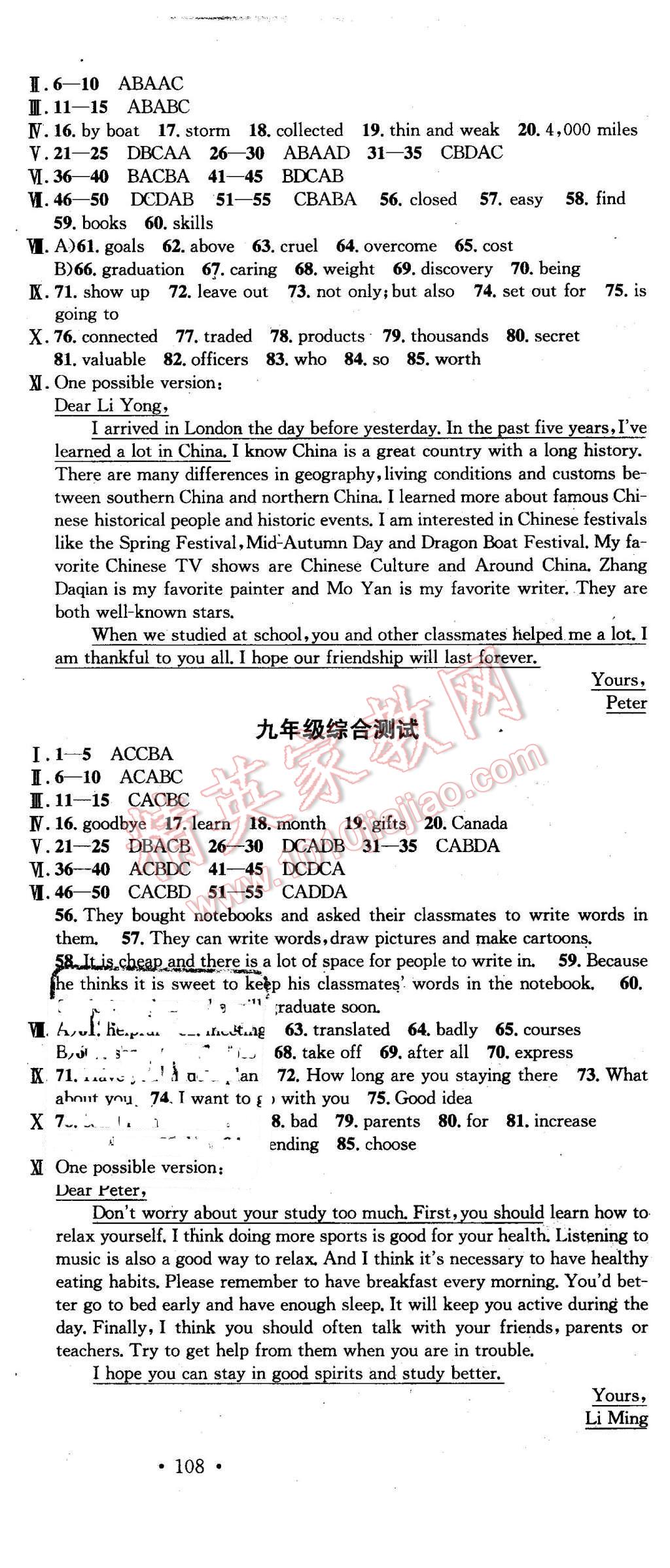 2016年名校课堂滚动学习法九年级英语下册人教版 第12页