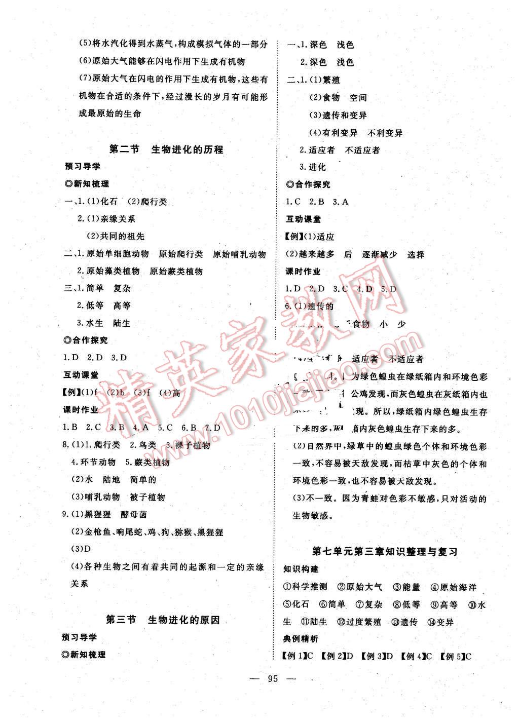 2016年351高效課堂導(dǎo)學(xué)案八年級(jí)生物下冊(cè)人教版 第7頁