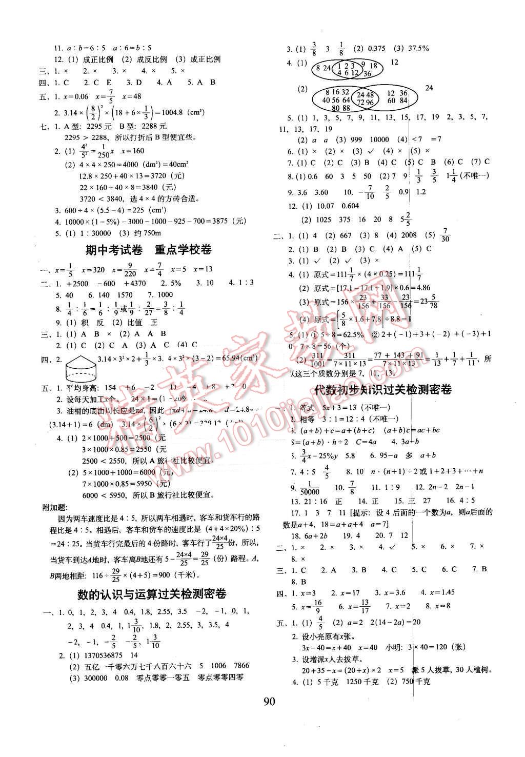 2016年期末沖刺100分完全試卷六年級數(shù)學下冊人教課標版 第2頁