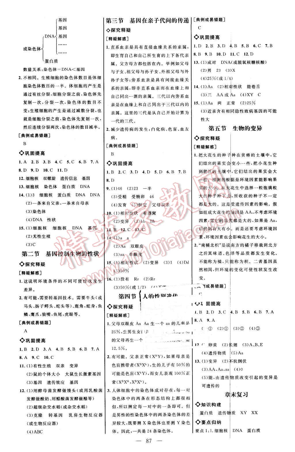 2016年細(xì)解巧練八年級(jí)生物下冊魯科版 第2頁