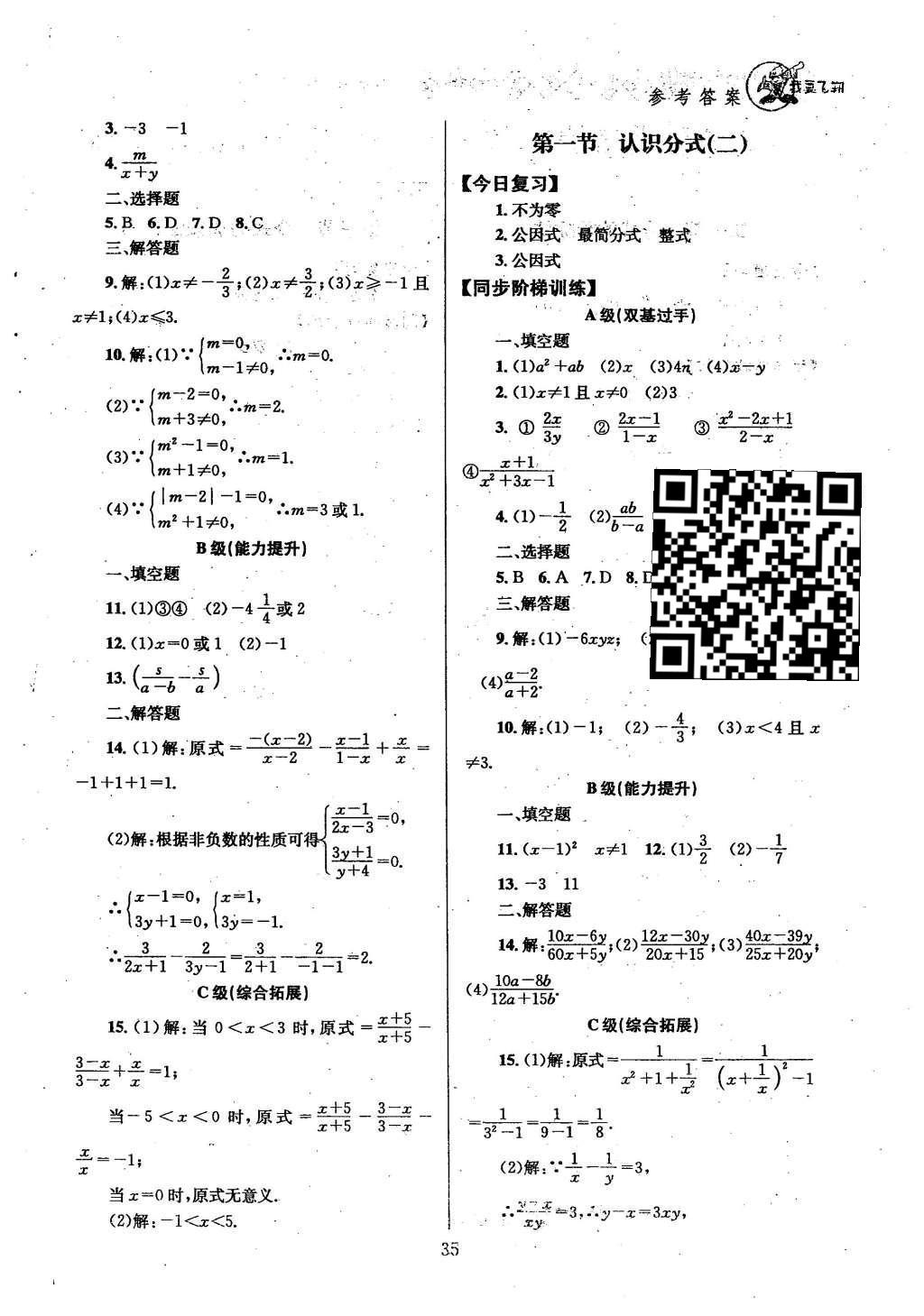 2016年天府前沿課時(shí)三級(jí)達(dá)標(biāo)八年級(jí)數(shù)學(xué)下冊(cè)北師大版 第五章  分式與分式方程第42頁(yè)