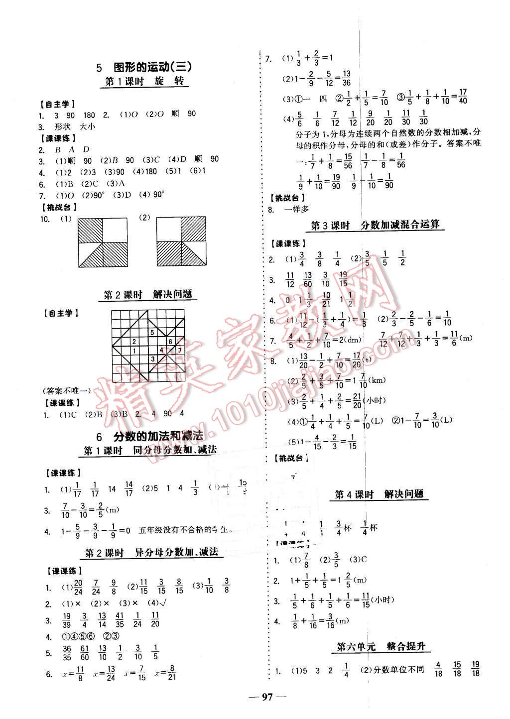 2016年世紀(jì)金榜金榜小博士五年級(jí)數(shù)學(xué)下冊(cè)人教版 第5頁(yè)