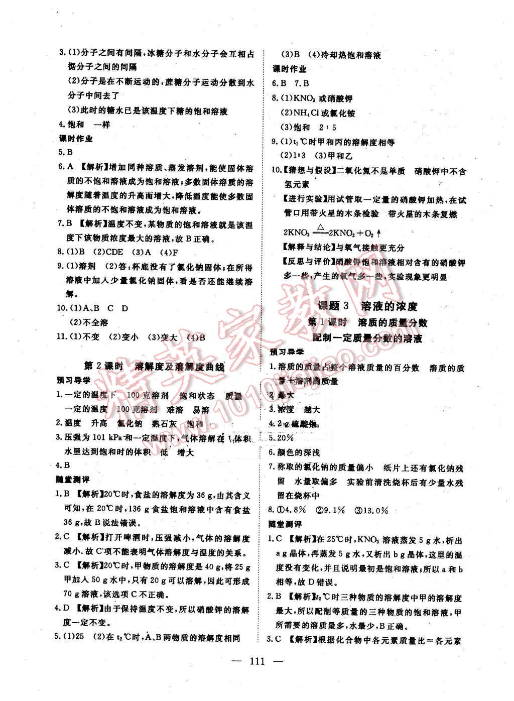 2016年351高效课堂导学案九年级化学下册人教版 第7页