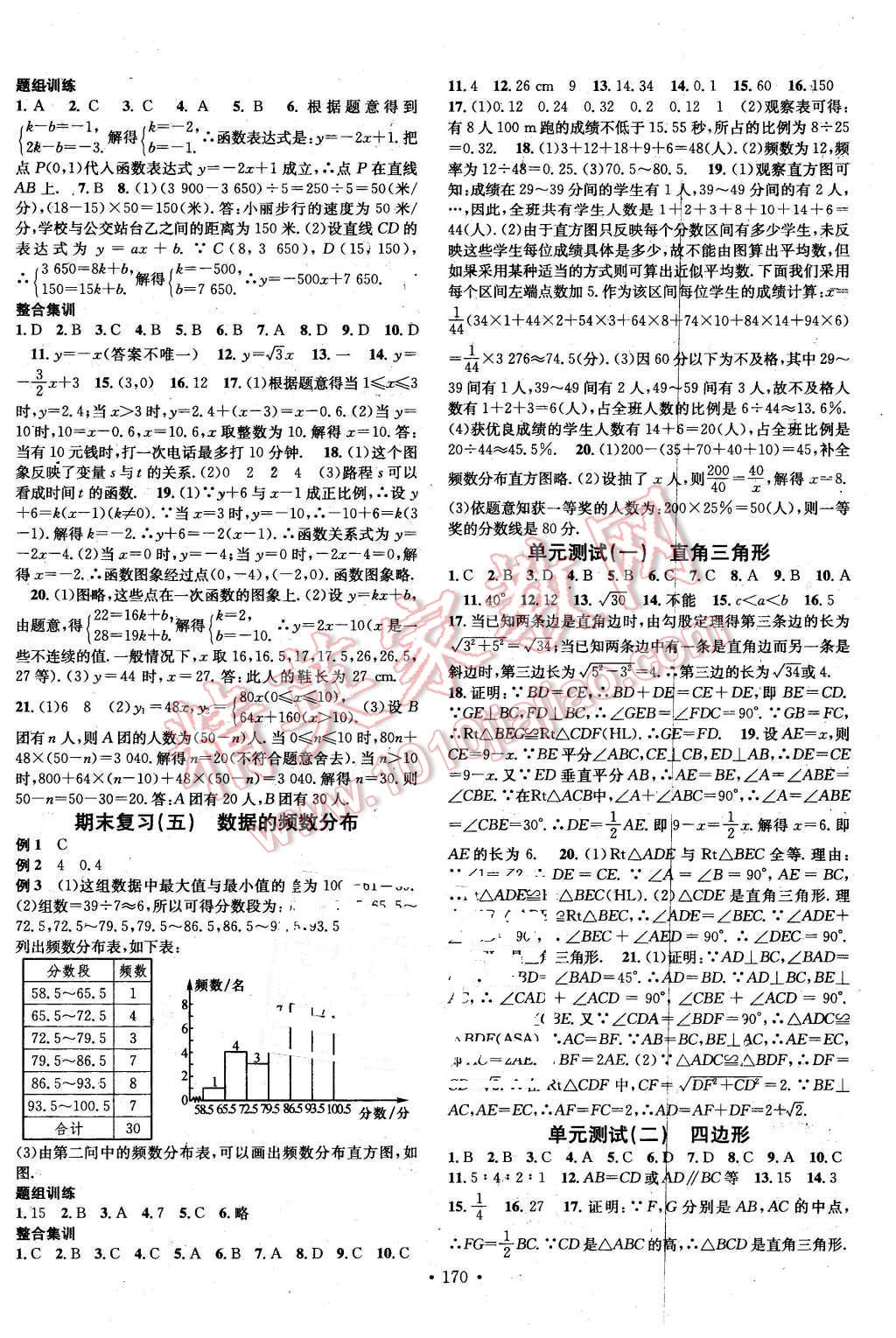 2016年名校课堂滚动学习法八年级数学下册湘教版 第18页