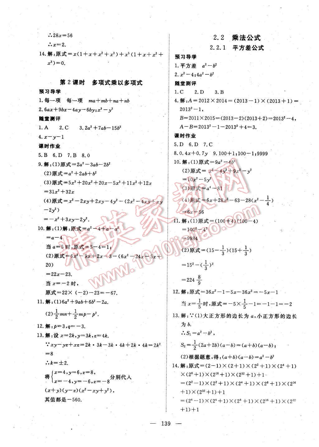 2016年351高效课堂导学案七年级数学下册湘教版 第7页