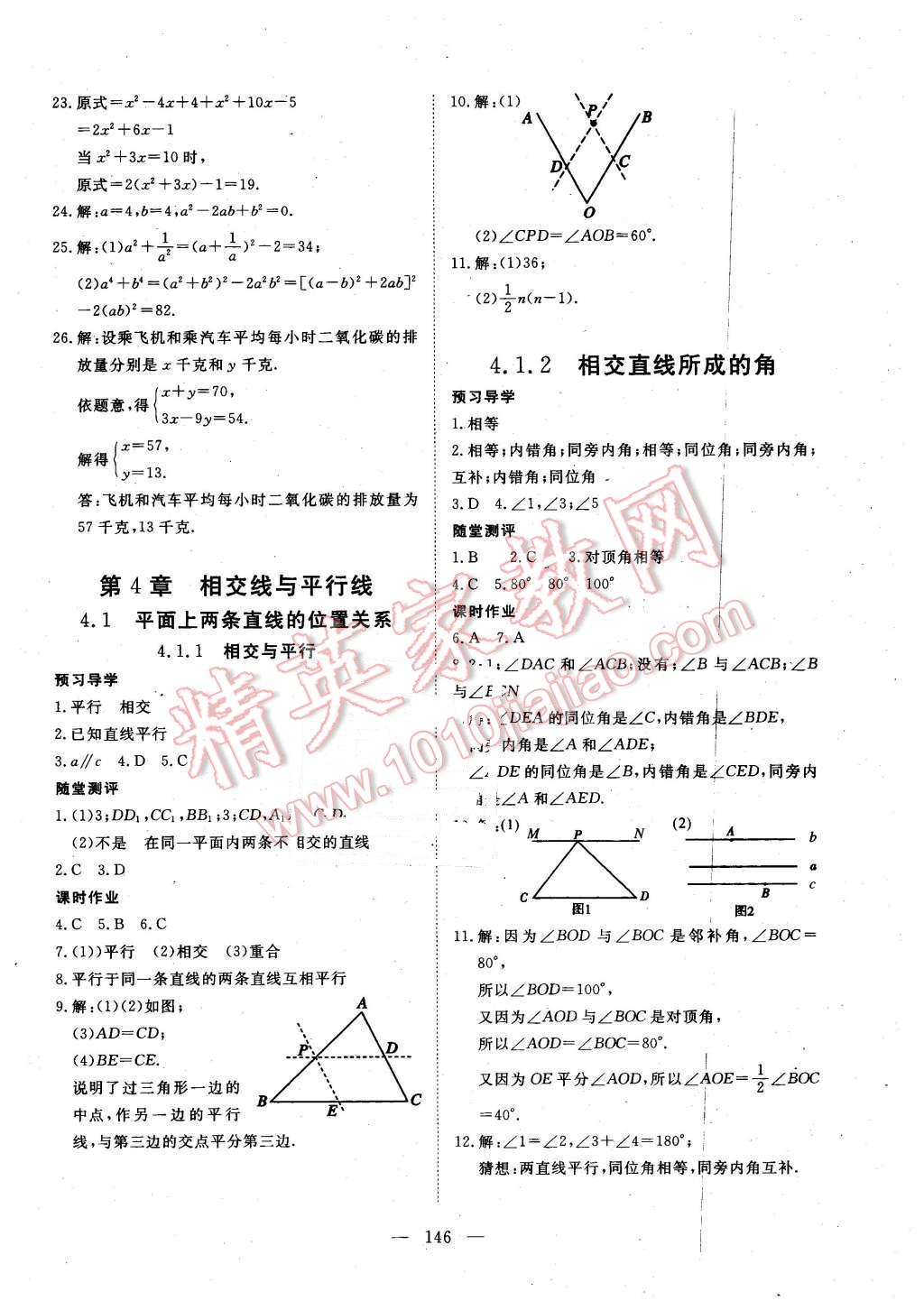 2016年351高效課堂導學案七年級數(shù)學下冊湘教版 第14頁