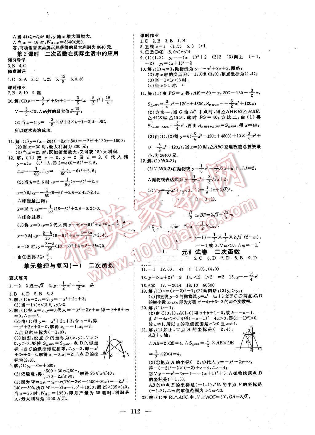 2016年351高效課堂導學案九年級數(shù)學下冊湘教版 第4頁