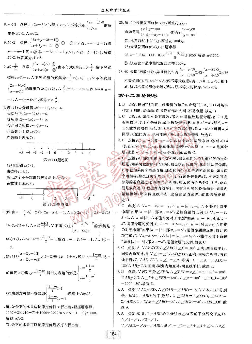 2016年启东中学作业本七年级数学下册江苏版 第36页