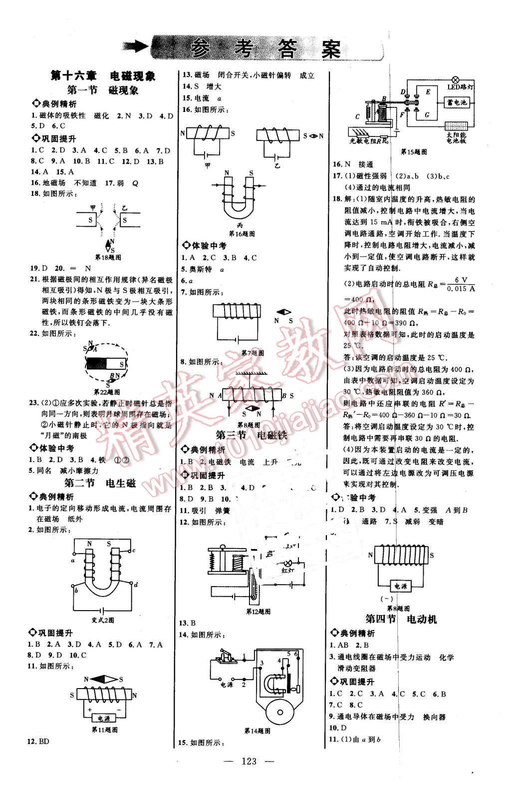 2016年细解巧练九年级物理下册鲁科版 第1页